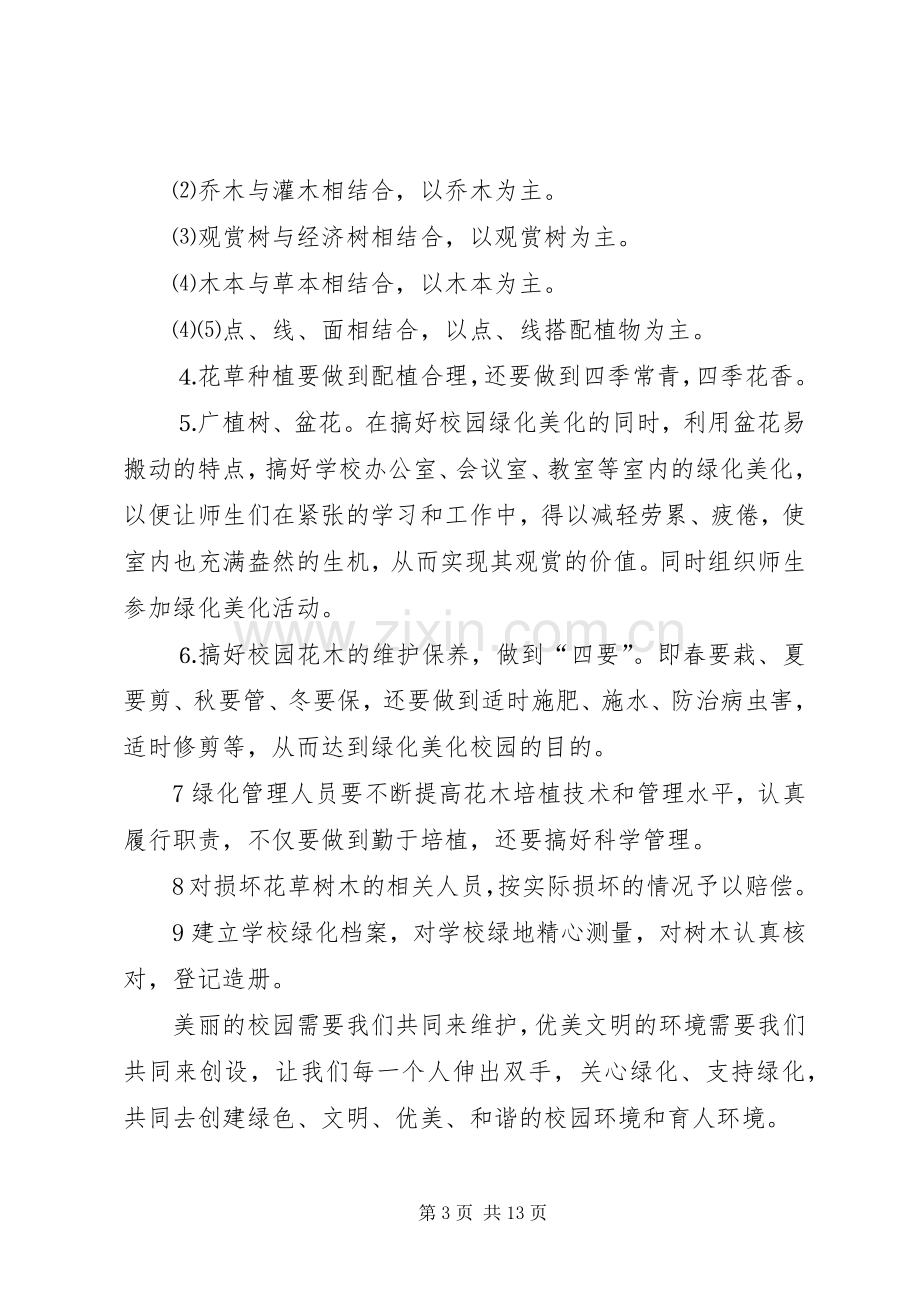 校园绿化美化实施方案 .docx_第3页