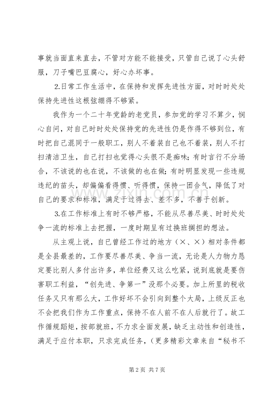 地税所支部书记个人整改实施方案 .docx_第2页