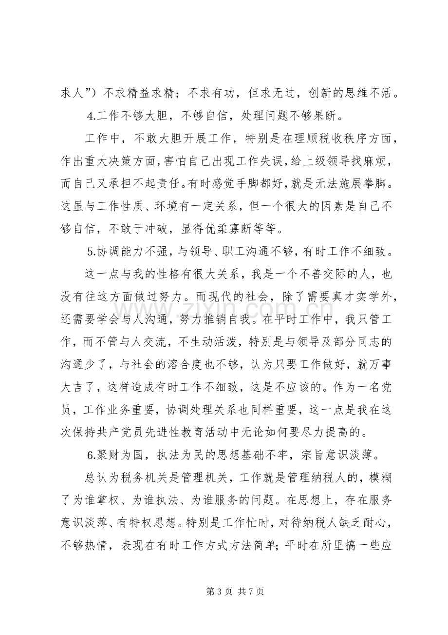 地税所支部书记个人整改实施方案 .docx_第3页