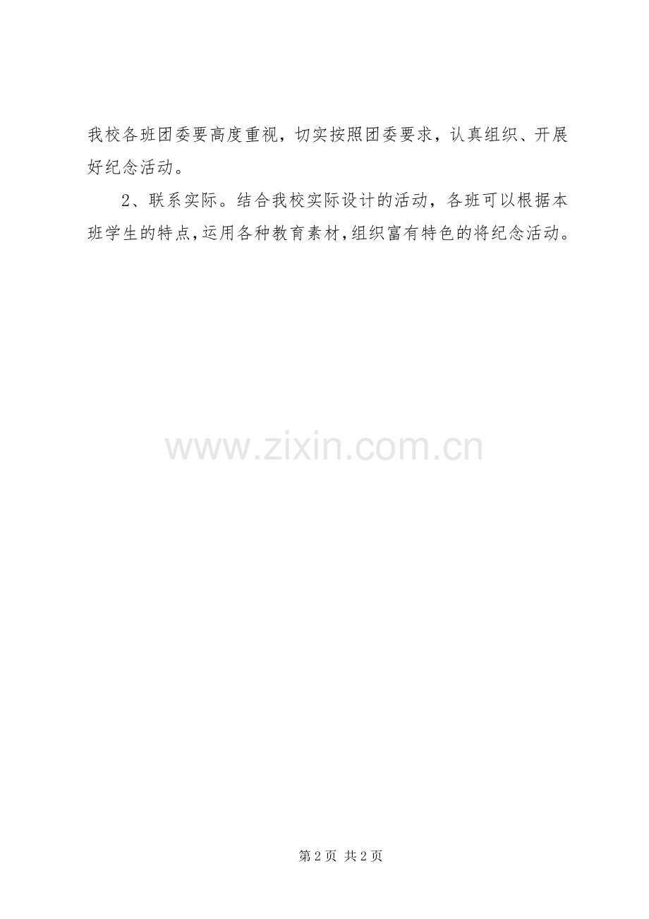 中学纪念五四运动系列活动实施方案 .docx_第2页