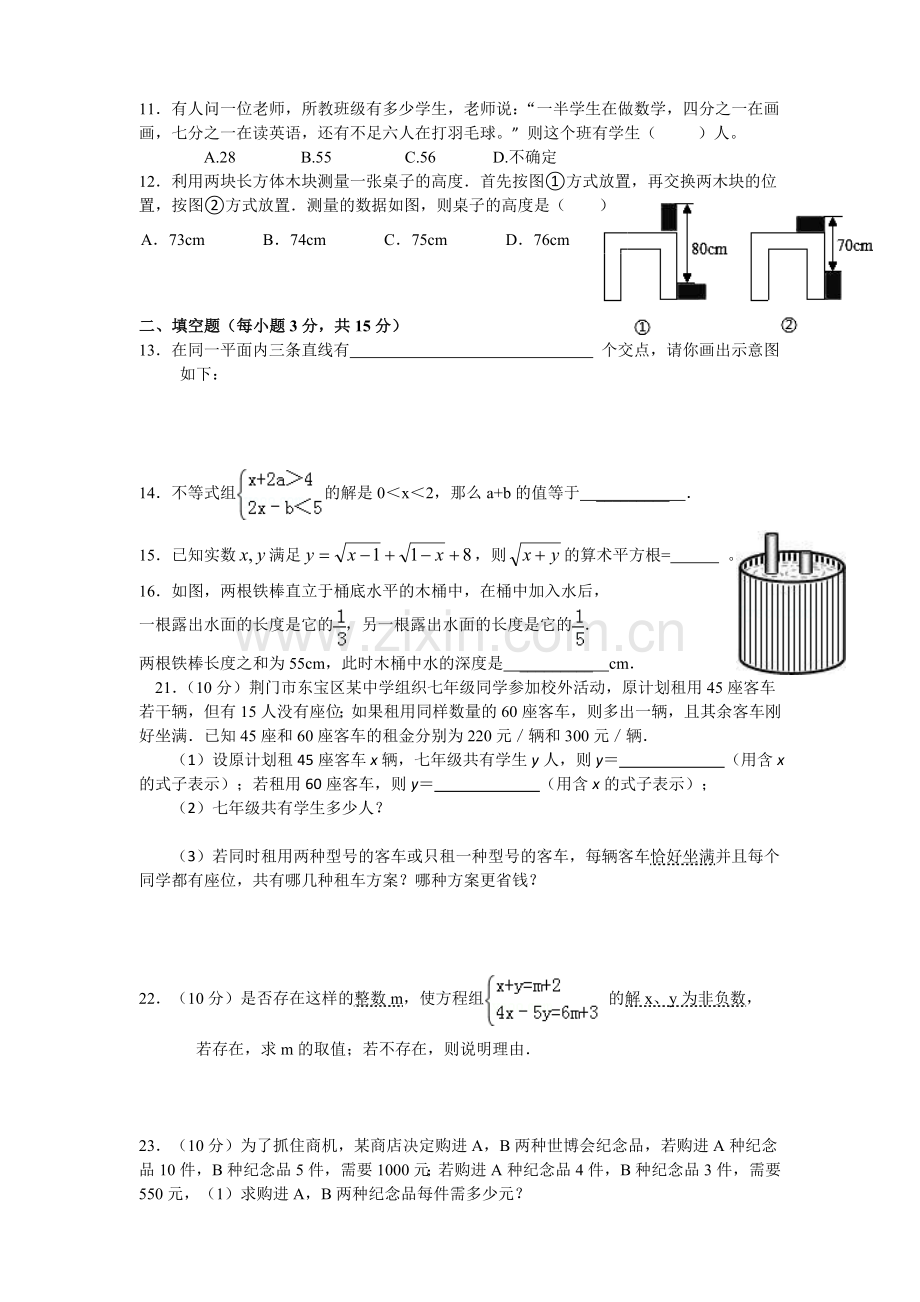 七年级下期末数学考试试卷.doc_第2页