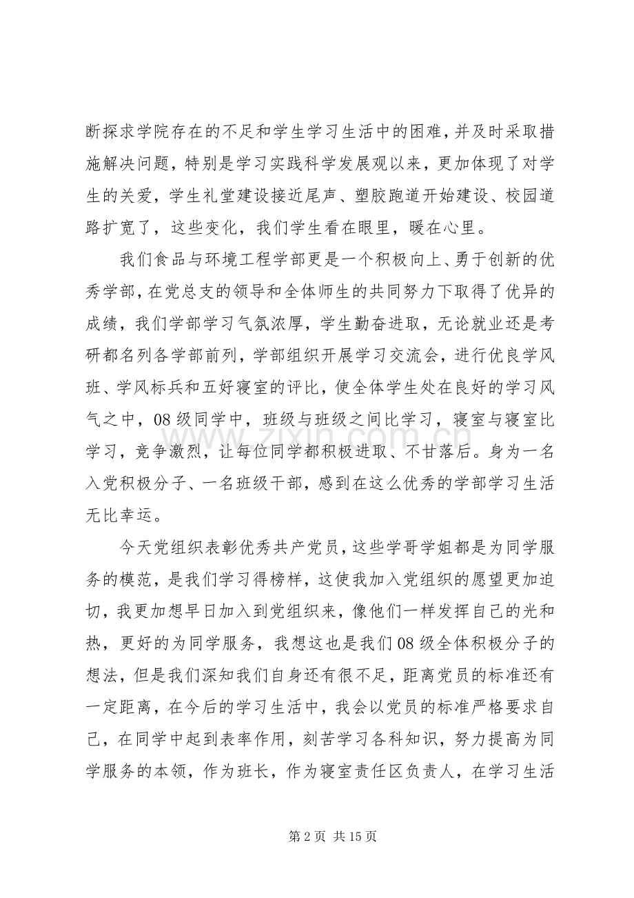 七一表彰优秀共产党员代表发言与七一表彰会致辞和主持词.docx_第2页