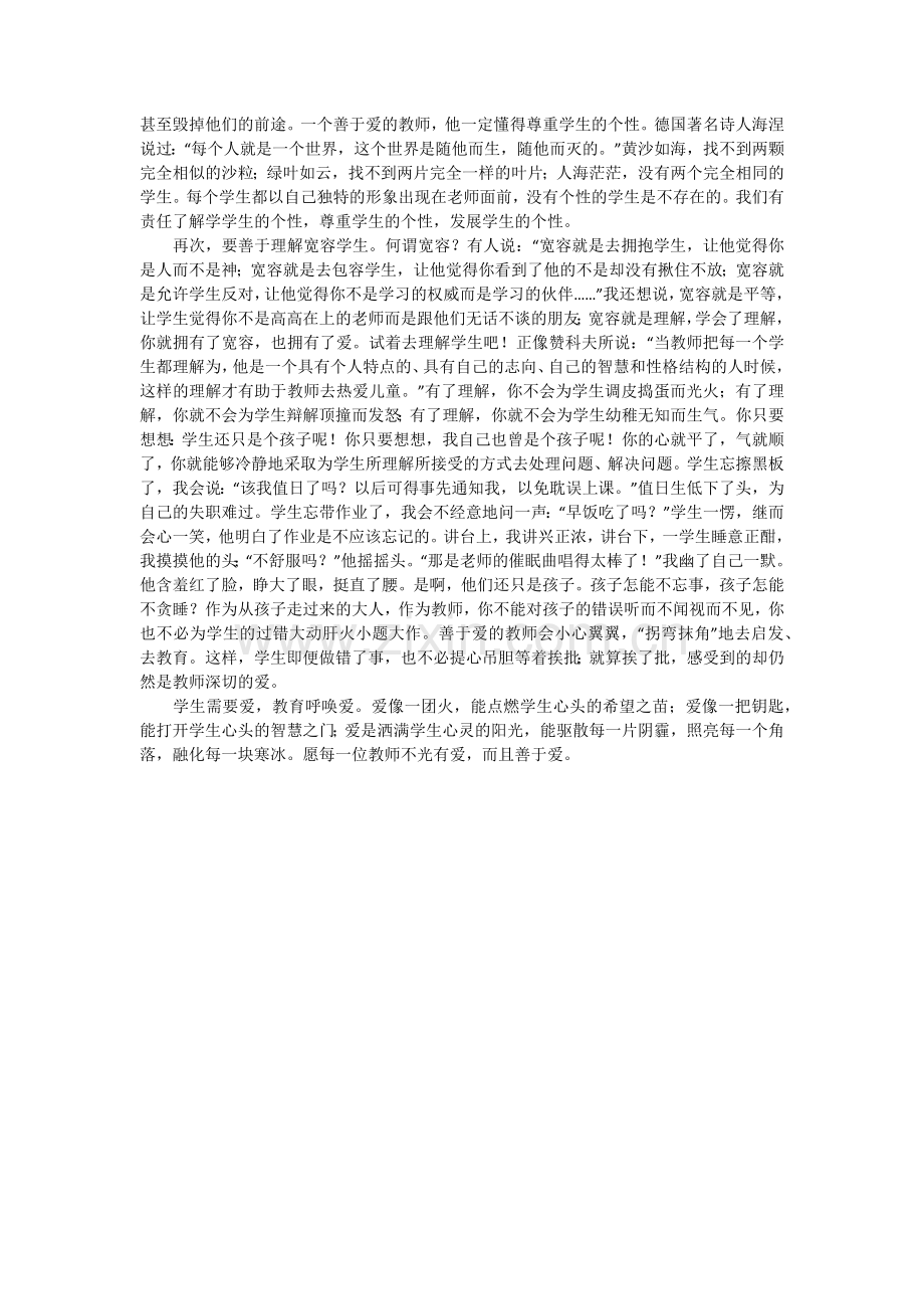 如何真正关爱学生t.docx_第2页