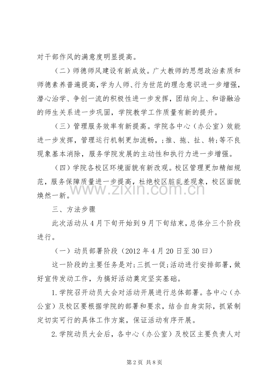 学校三抓一促活动实施方案 .docx_第2页