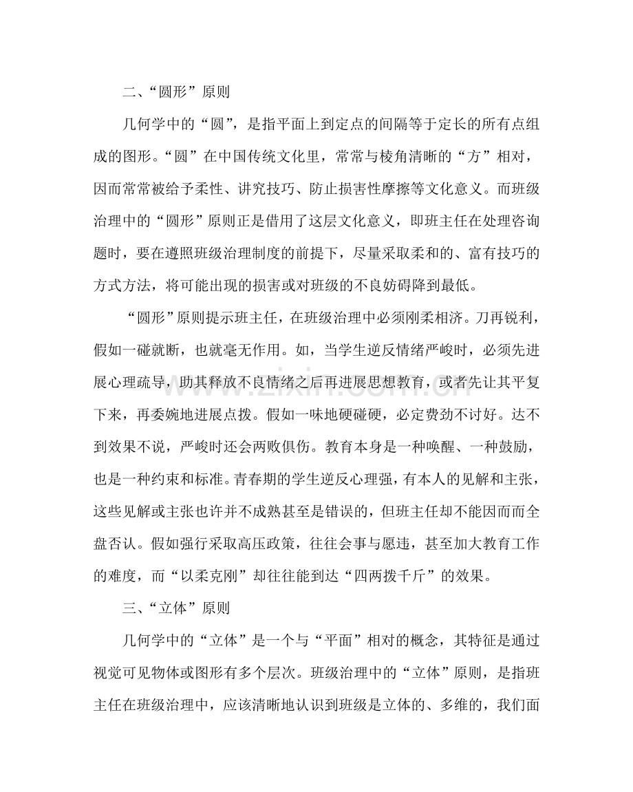 班主任工作范文班主任工作创新艺术：运用几何原则招.doc_第2页