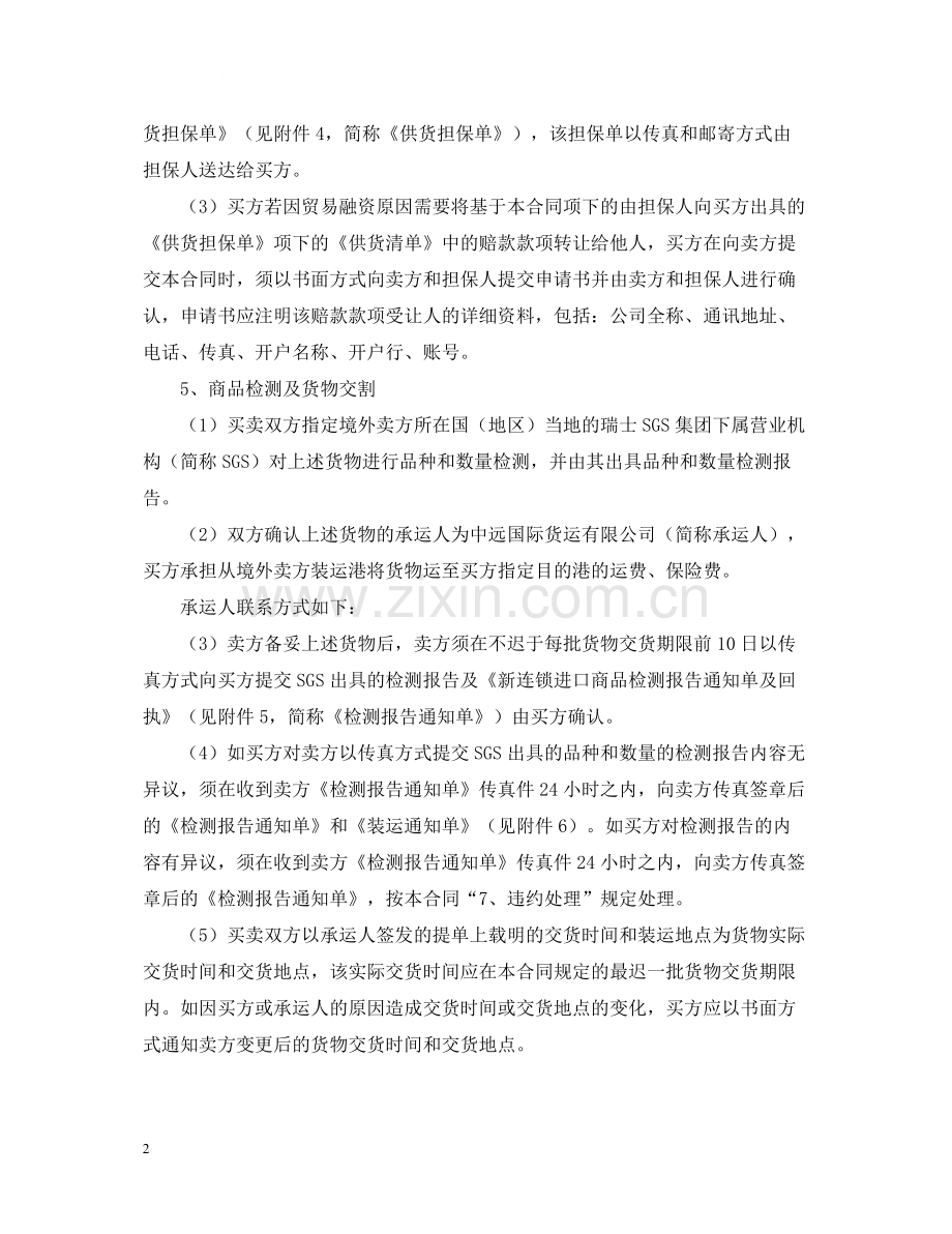 供货合同样本.docx_第2页