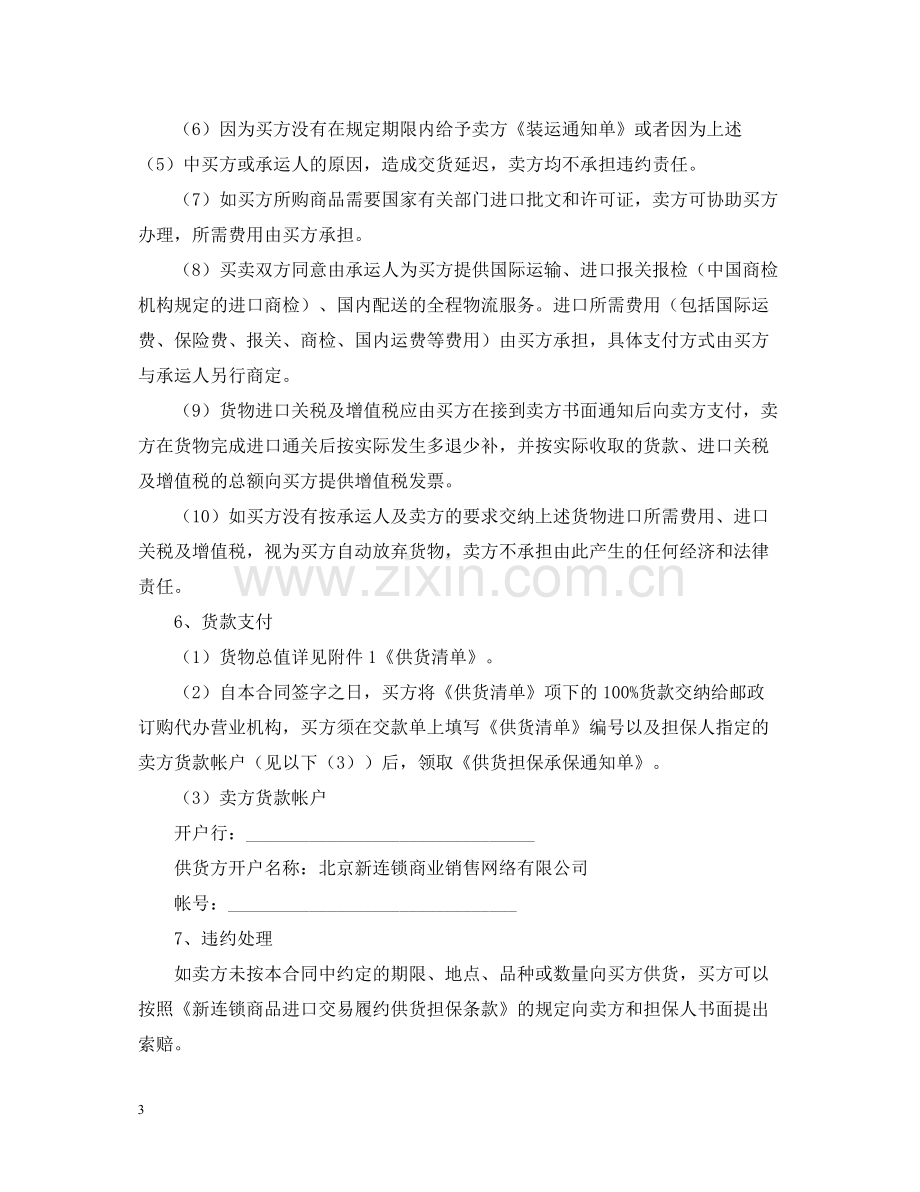 供货合同样本.docx_第3页