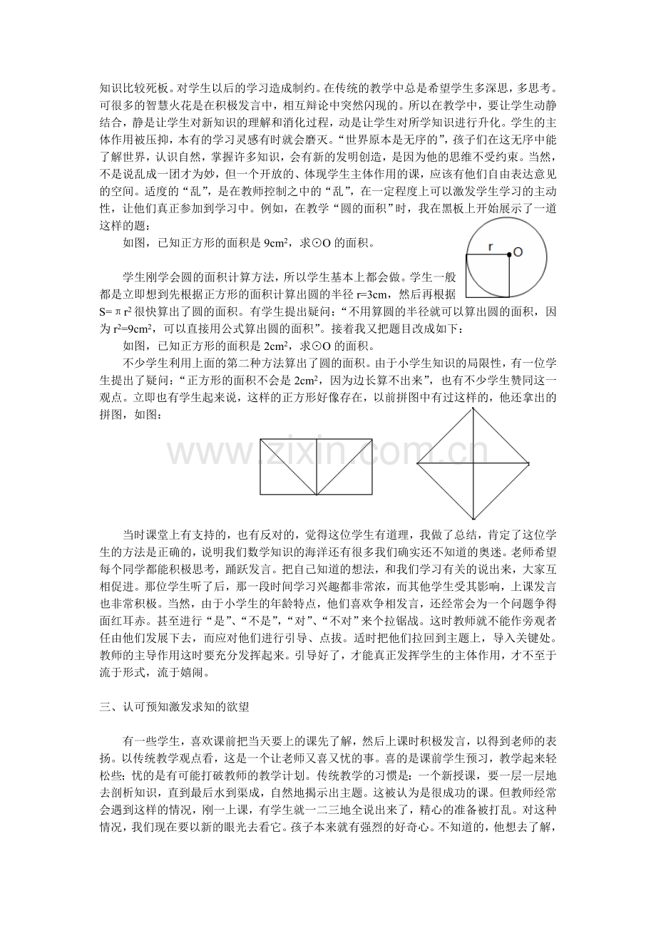 转变教师教育观念发挥学生主体作用.doc_第2页