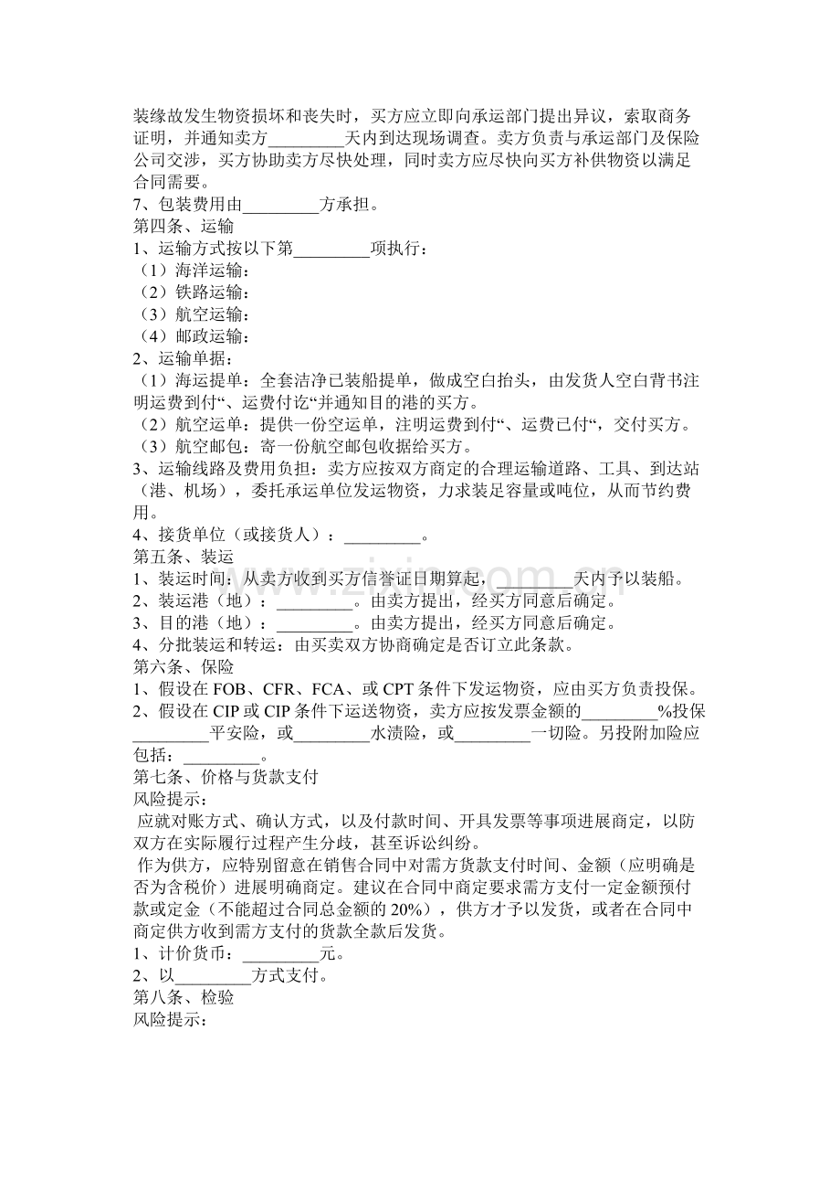 国际货物销售合同范本 (2).docx_第2页