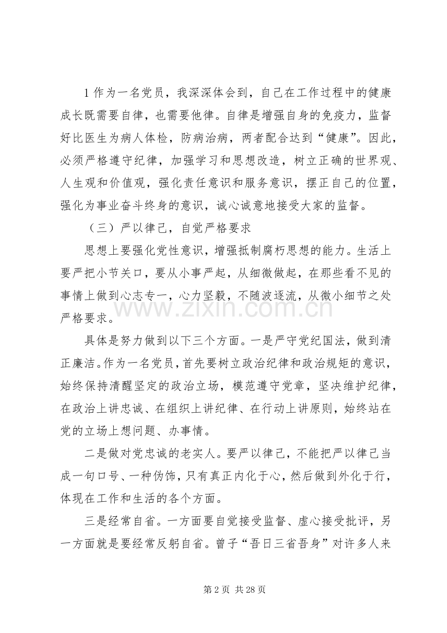 “两学一做”第二阶段专题研讨发言材料提纲.docx_第2页