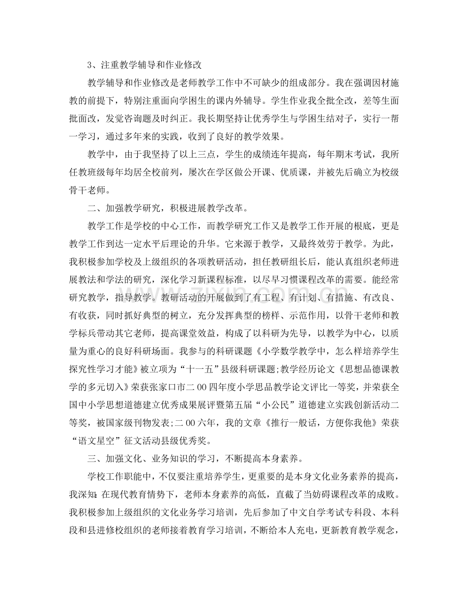 教师专业技术工作参考总结大全（通用）.doc_第2页