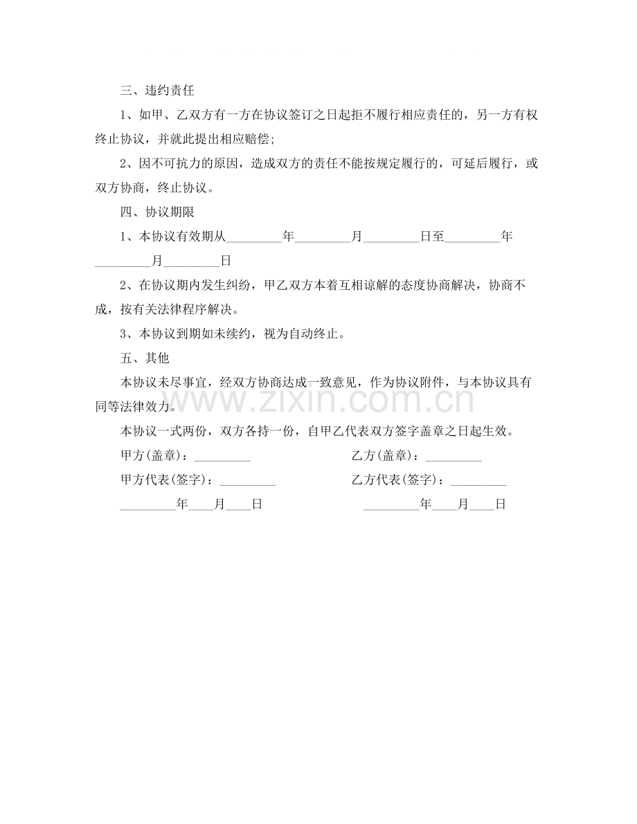 有关培训机构合作协议书范本.docx_第2页