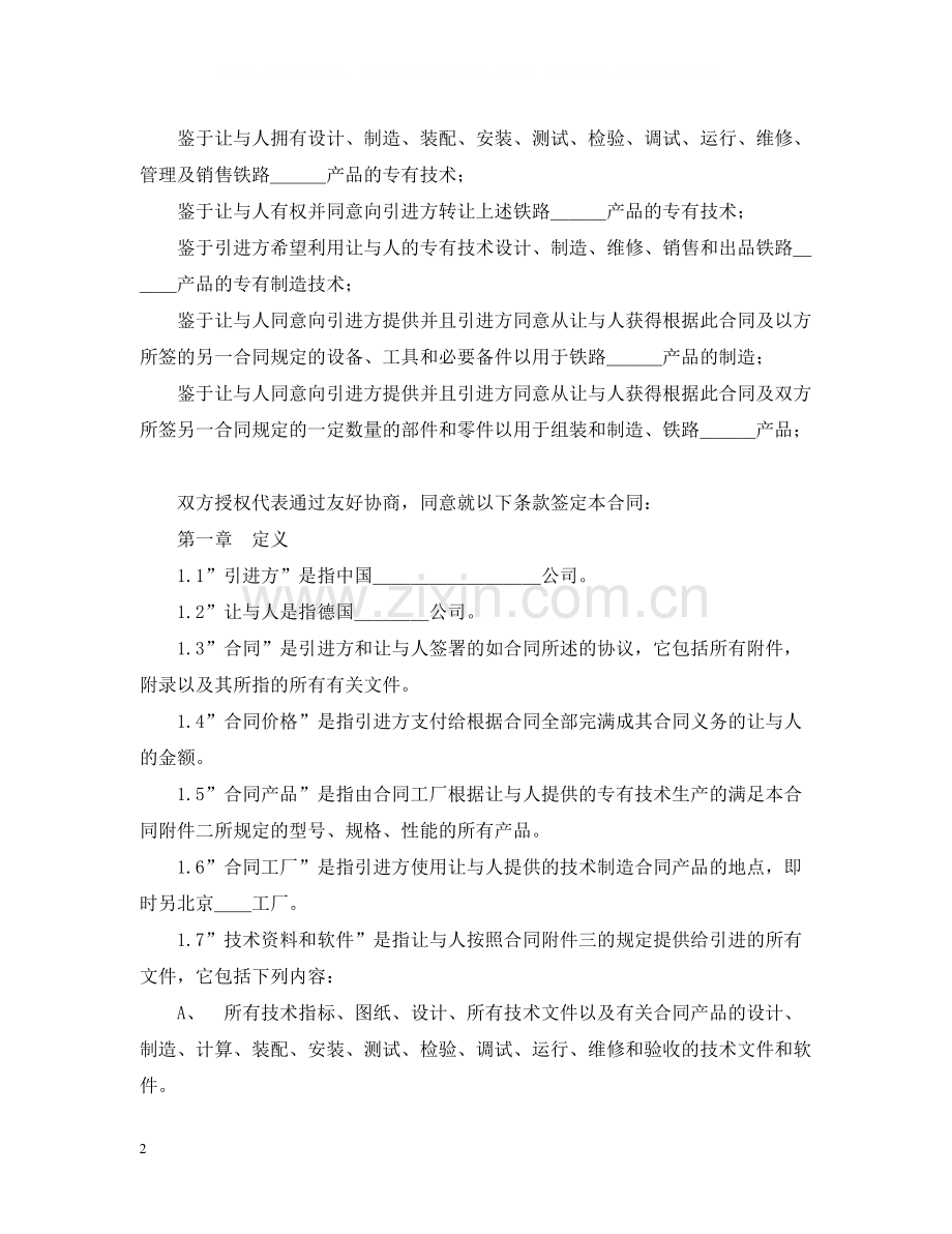 国际技术转让合同（3）.docx_第2页