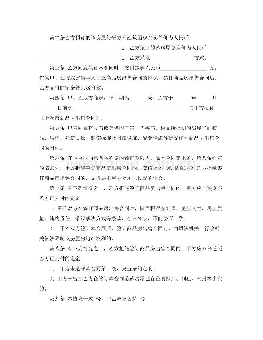 二手房购房意向合同范本3篇.docx_第2页