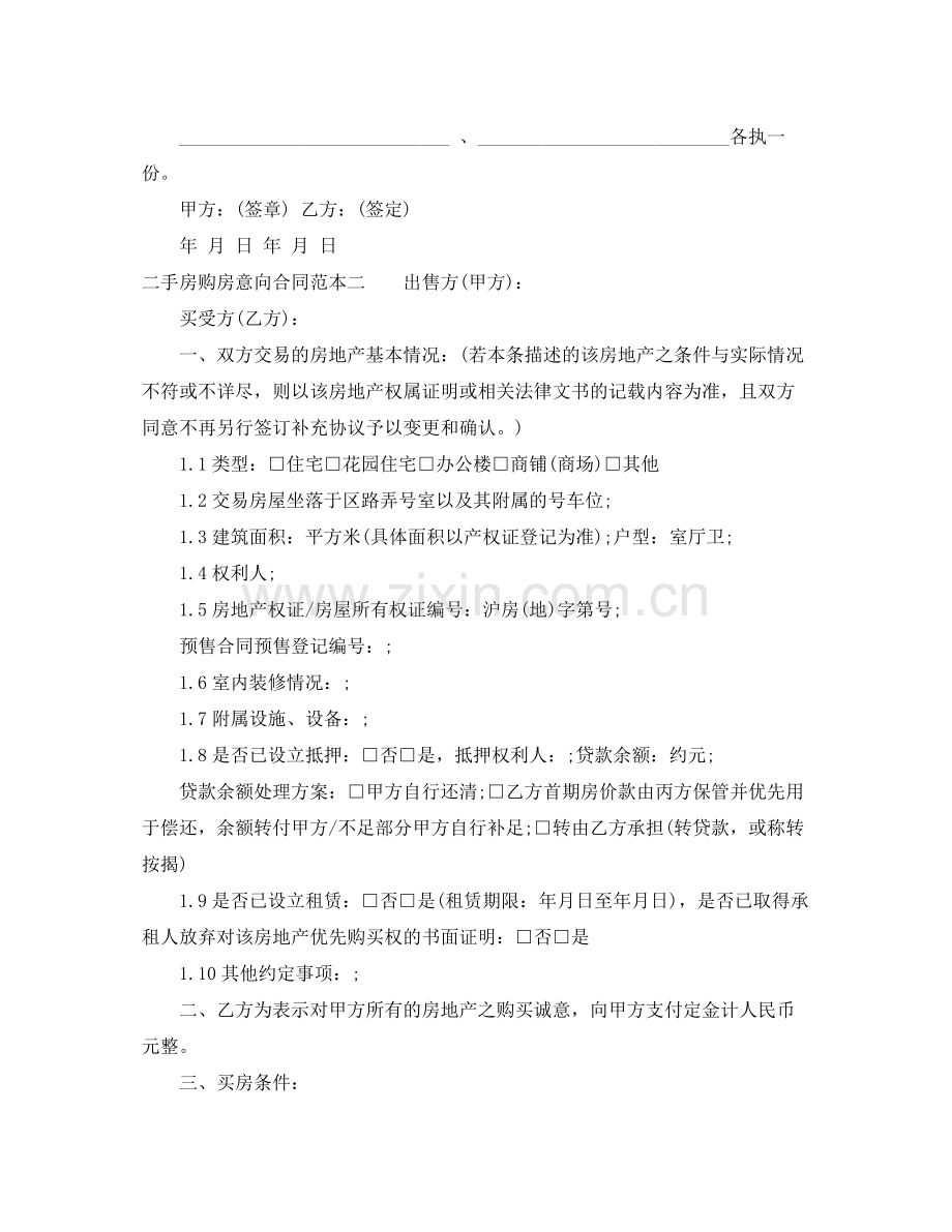 二手房购房意向合同范本3篇.docx_第3页