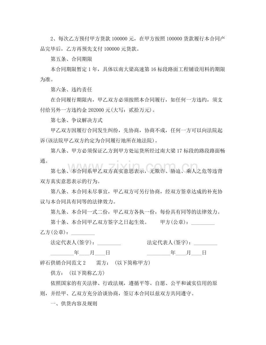 碎石供销合同.docx_第2页