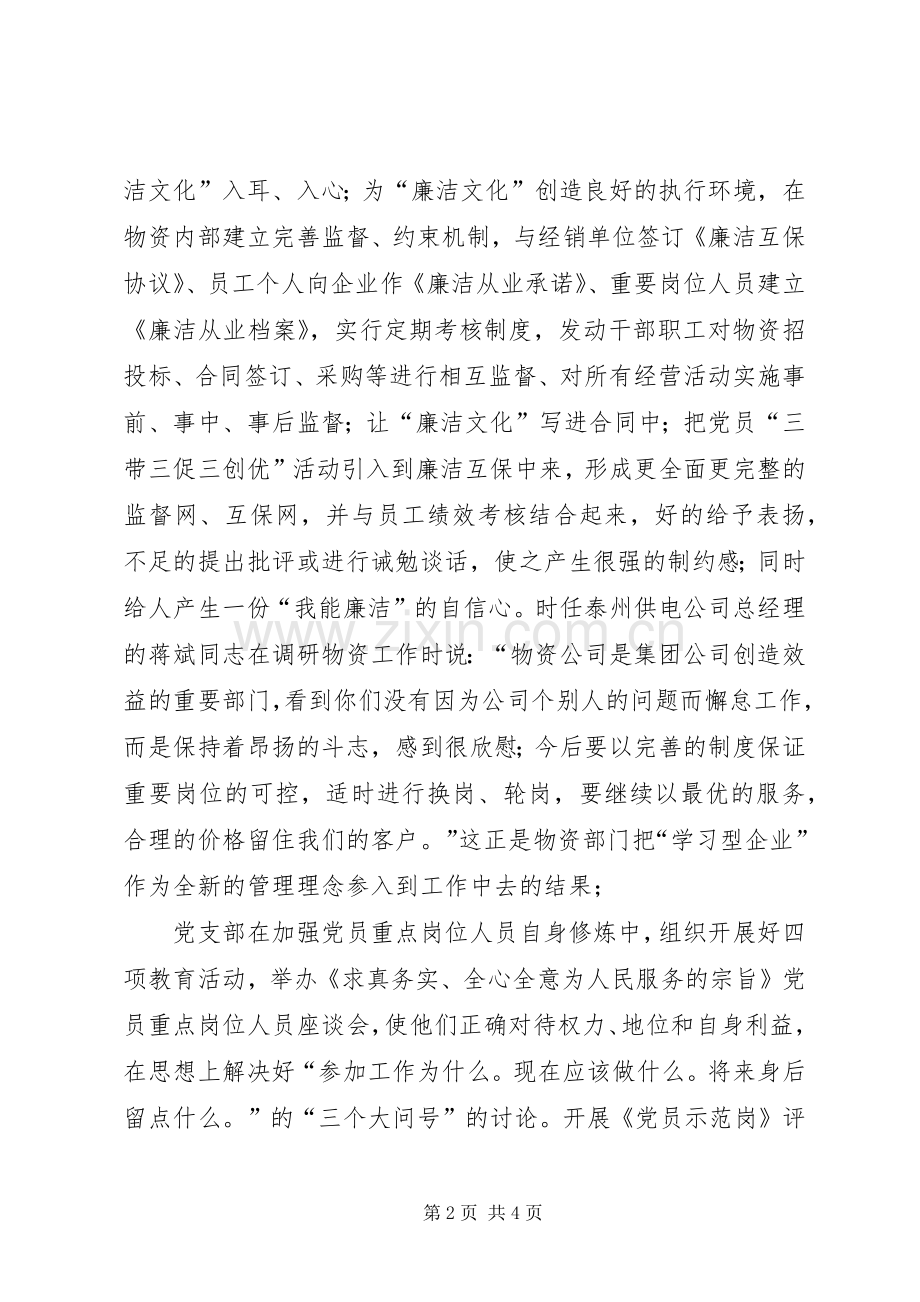 企业学习型组织建设演讲稿.docx_第2页