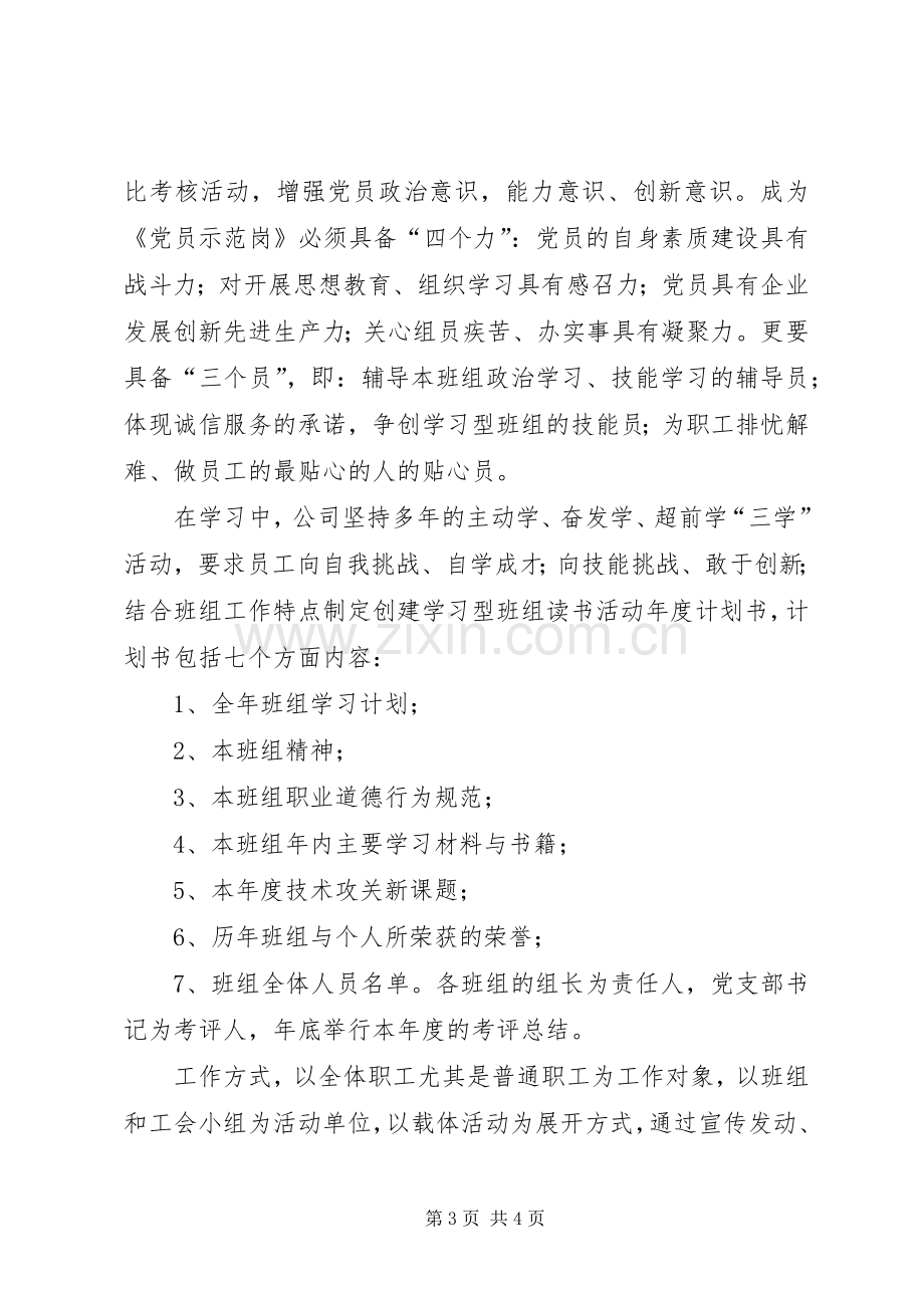 企业学习型组织建设演讲稿.docx_第3页