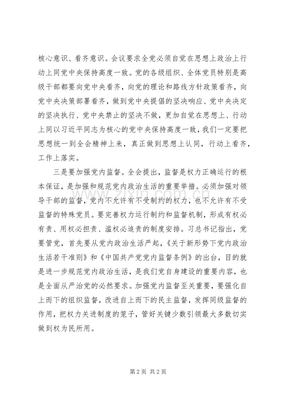 关于学习党的十八届六中全会个人发言材料致辞.docx_第2页