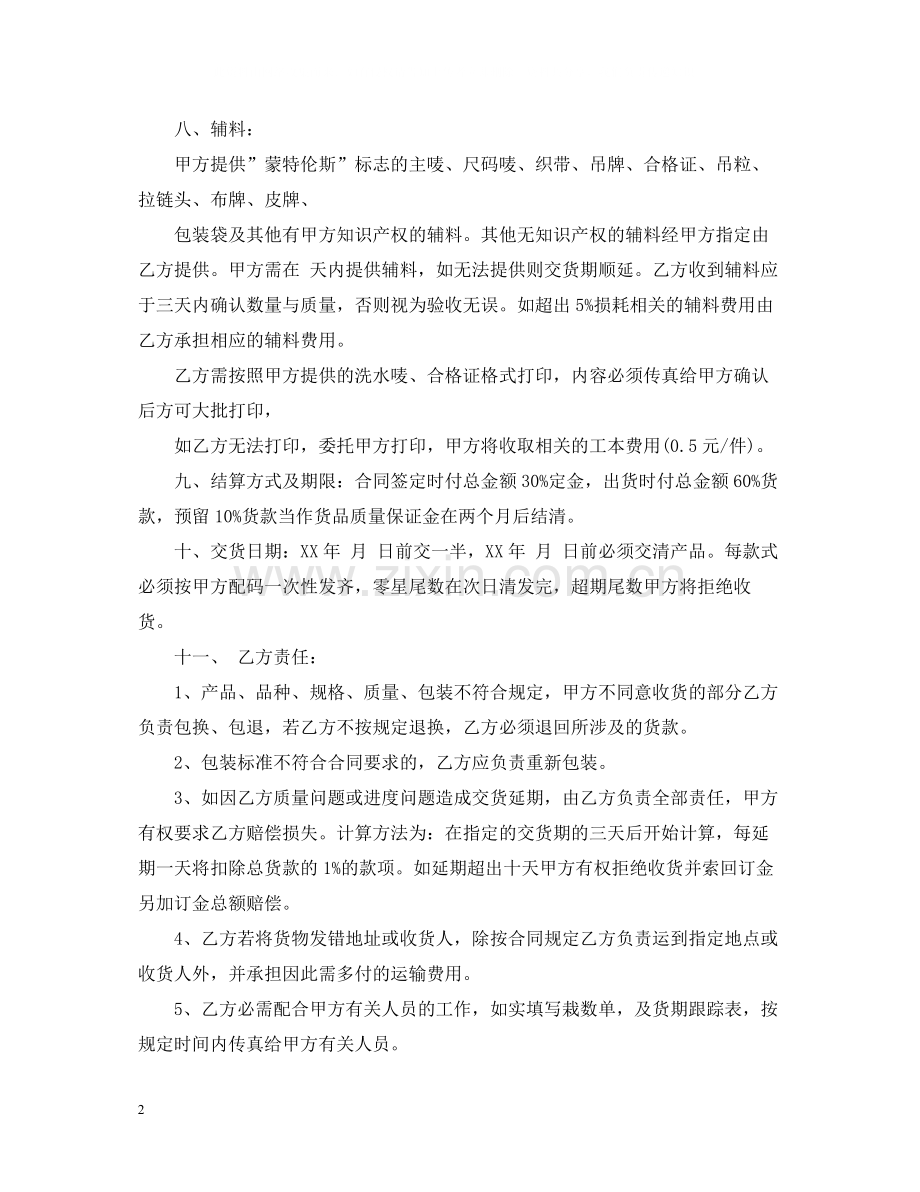 订货合同书样本.docx_第2页