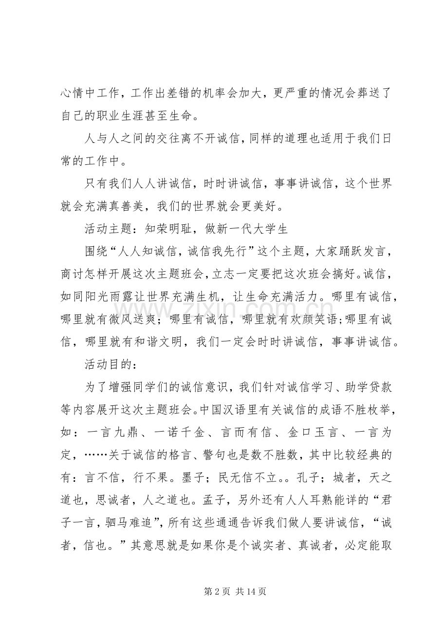 诚信活动实施方案范文4篇.docx_第2页