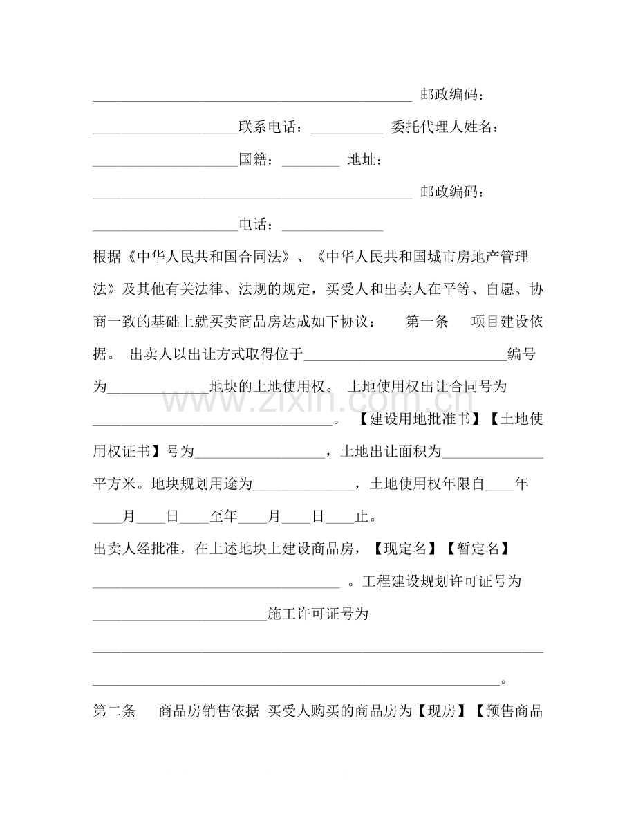 商品房买卖合同年范本.docx_第2页