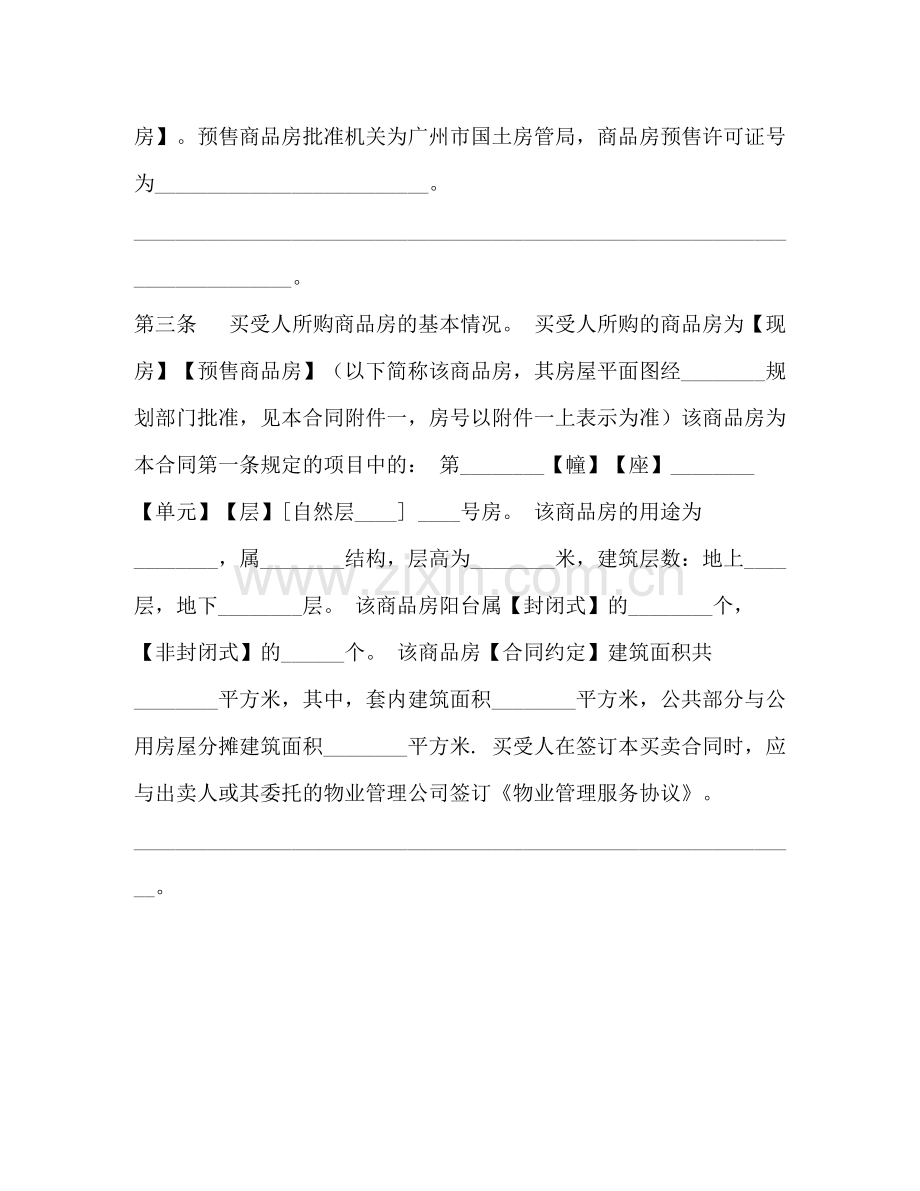 商品房买卖合同年范本.docx_第3页