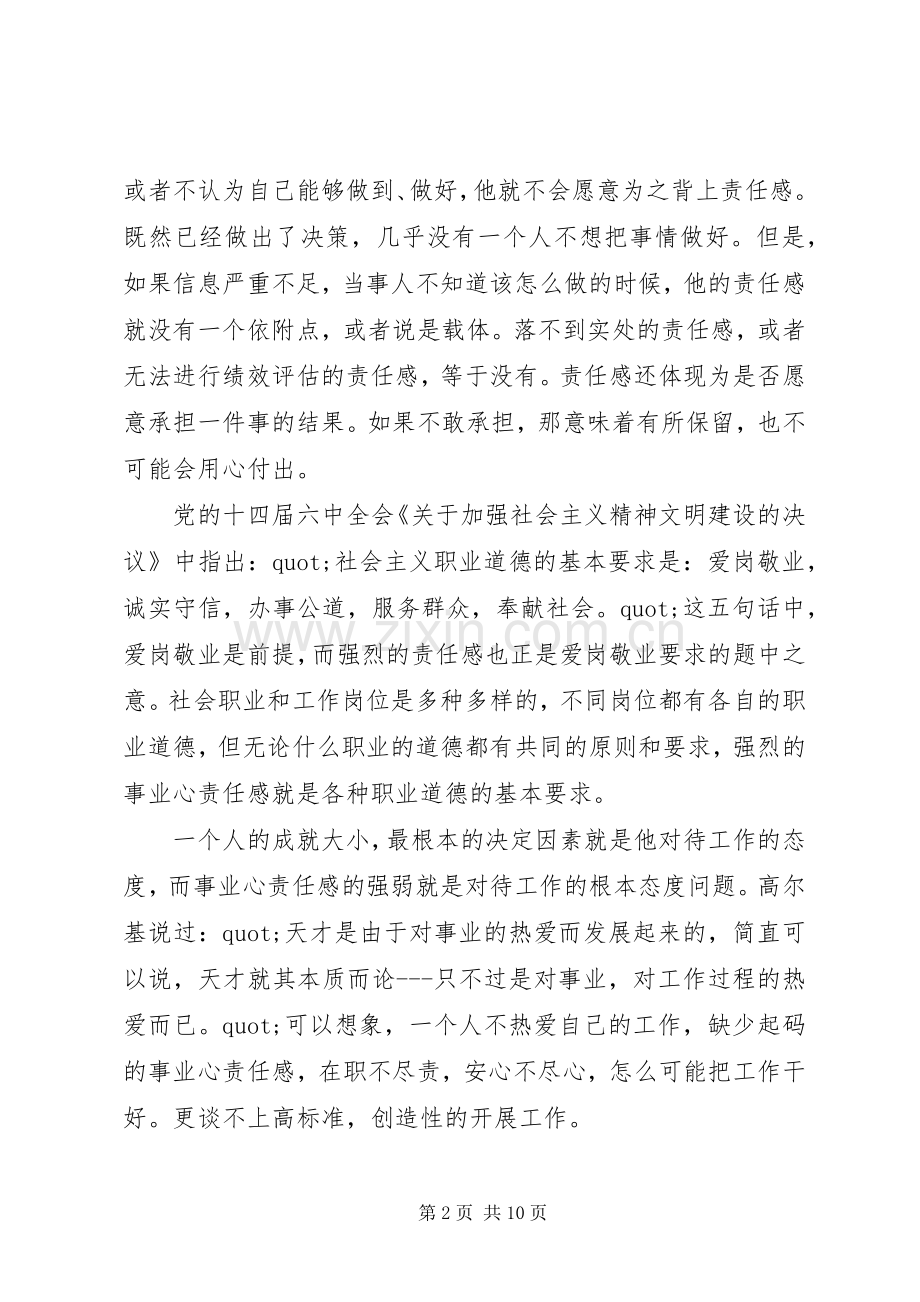 关于八一建军节发言稿范文.docx_第2页