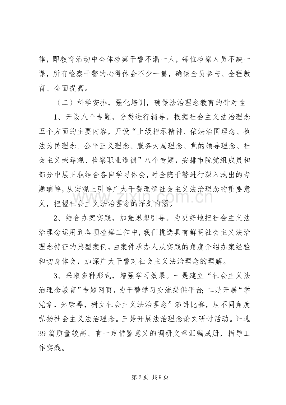 深入开展社会主义法治理念教育座谈会发言材料.docx_第2页