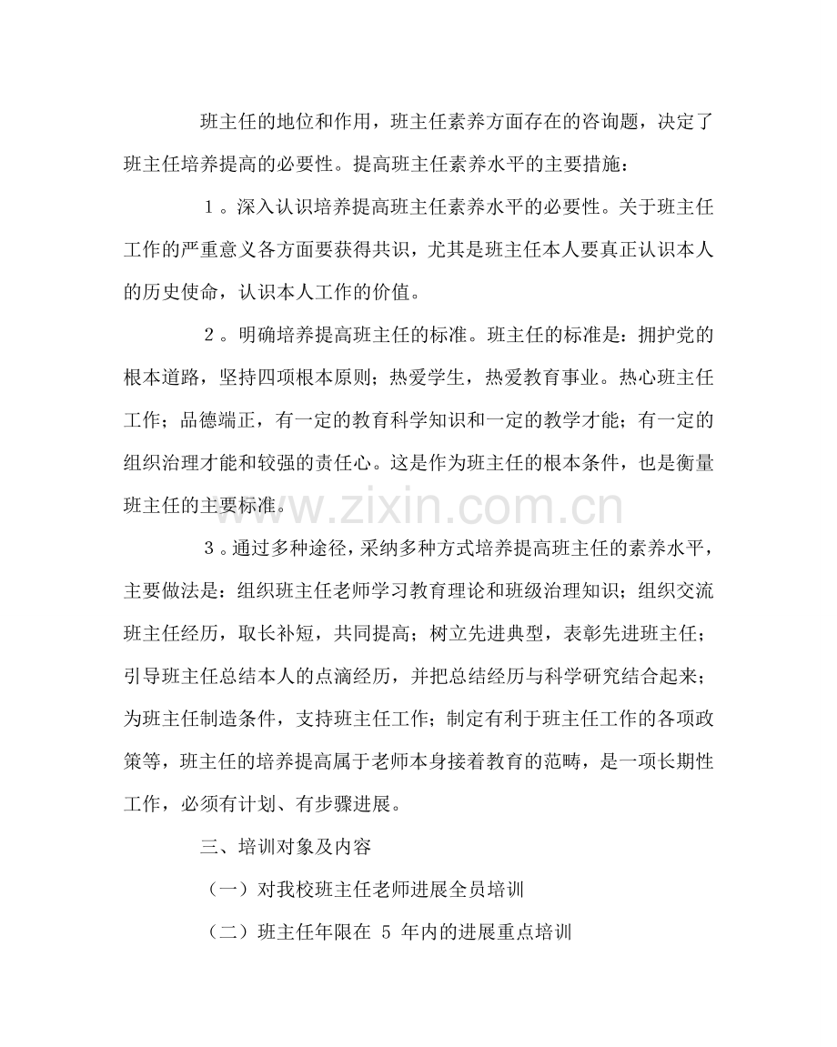 班主任工作范文班主任队伍建设规划.doc_第2页