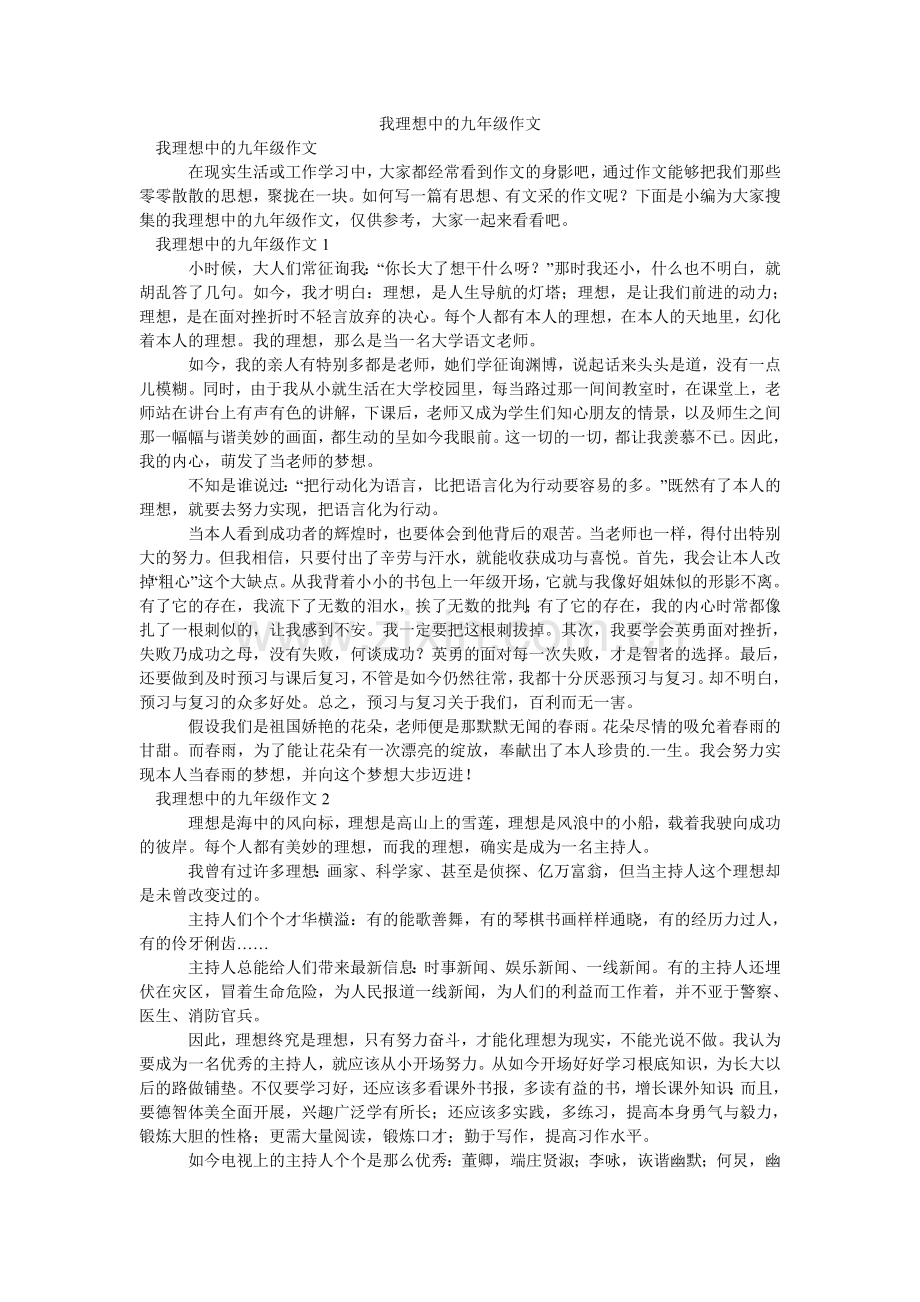 我理想中的九年级作文.doc_第1页