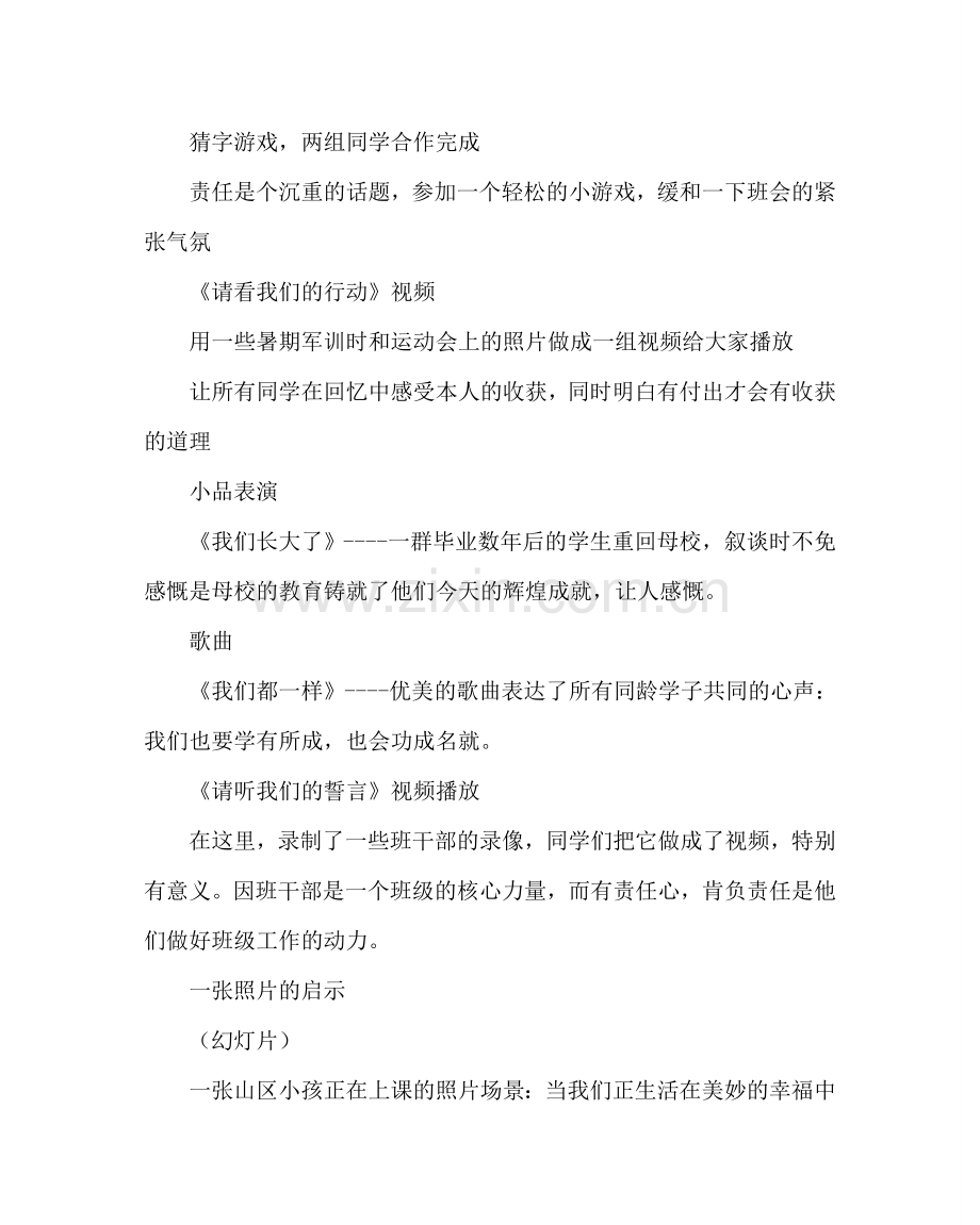 主题班会教案高一主题班会：责任与感恩.doc_第2页