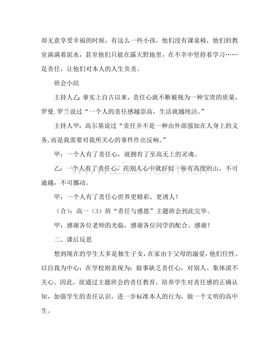 主题班会教案高一主题班会：责任与感恩.doc_第3页