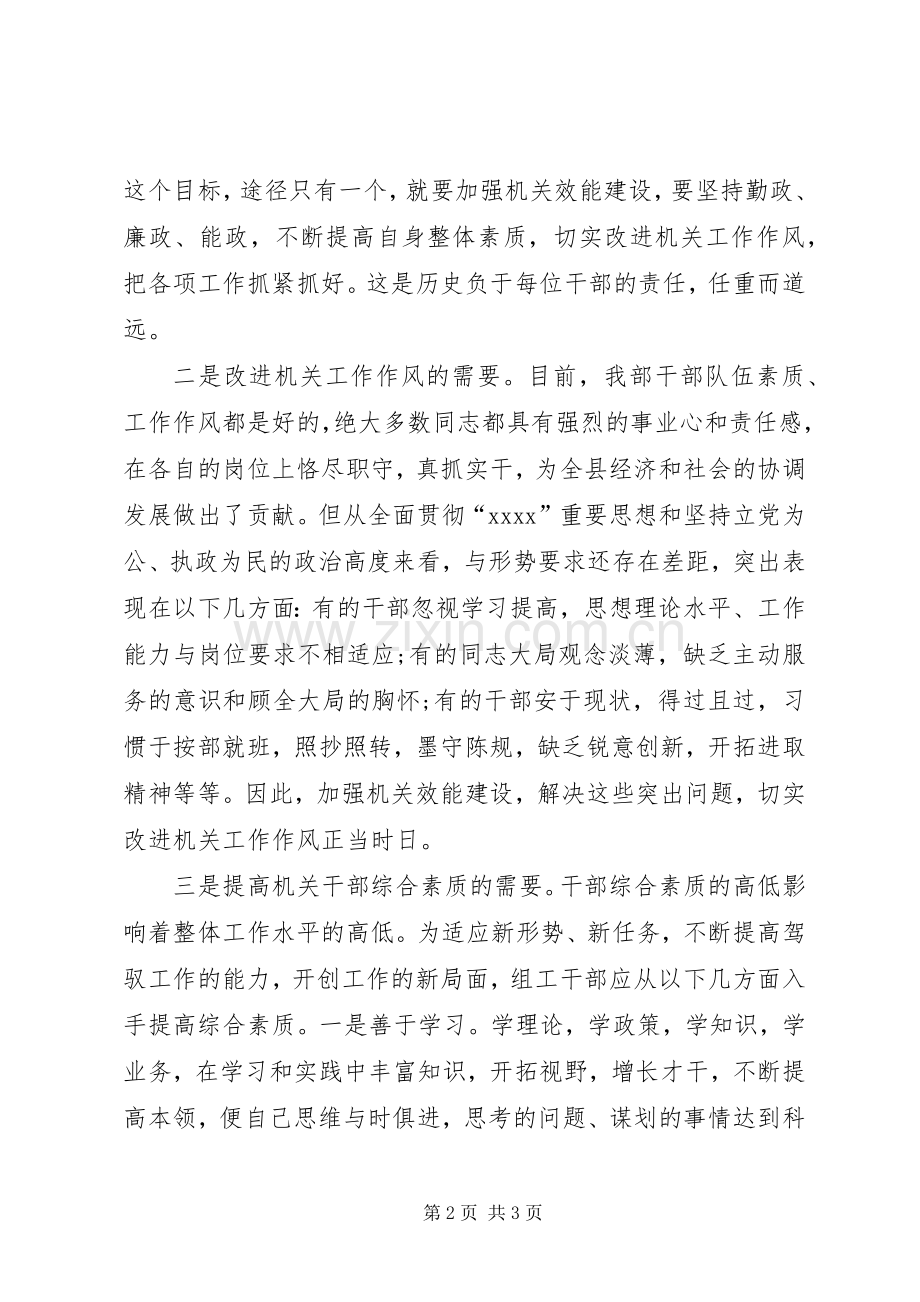 组织工作发言_1.docx_第2页