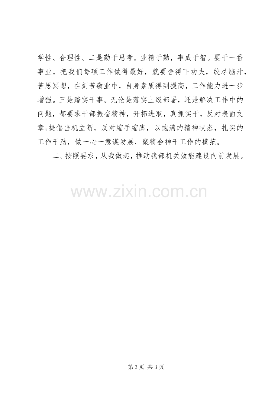 组织工作发言_1.docx_第3页