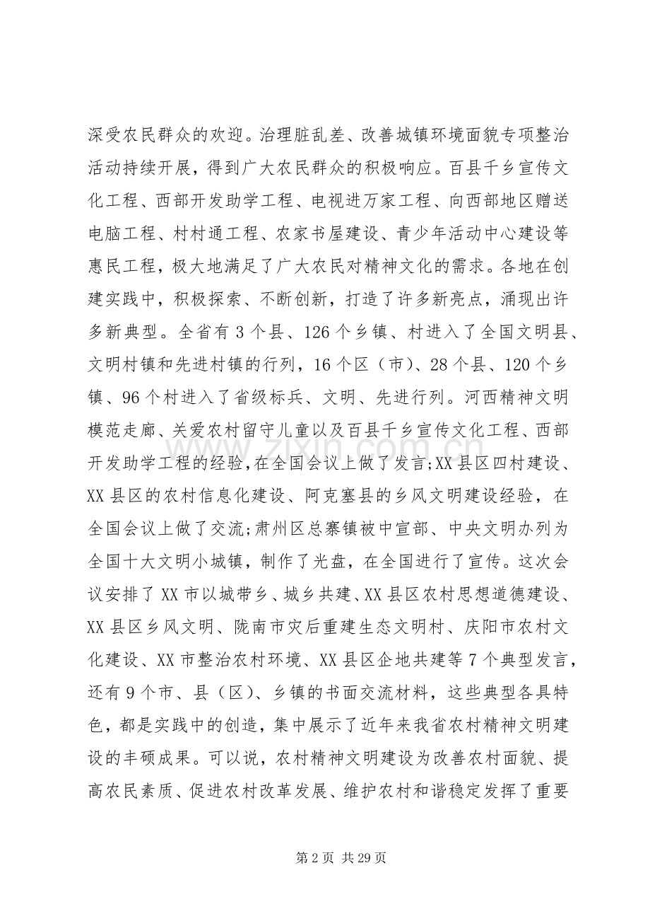 精神文明建设会议领导讲话稿3篇.docx_第2页