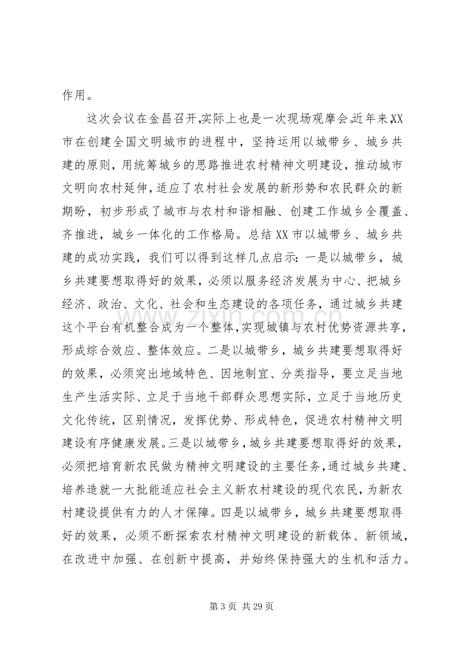 精神文明建设会议领导讲话稿3篇.docx_第3页