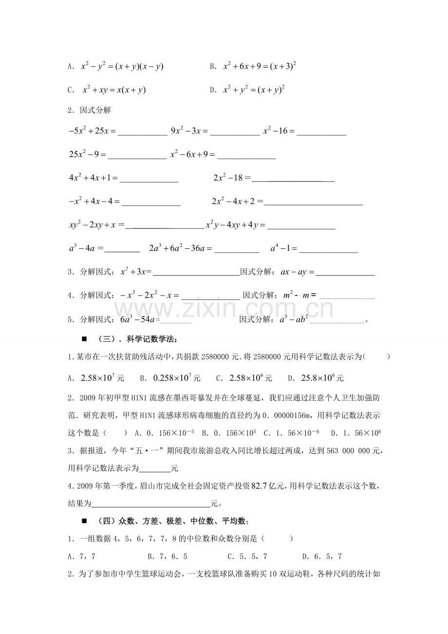 中考数学考点（一）.doc_第2页