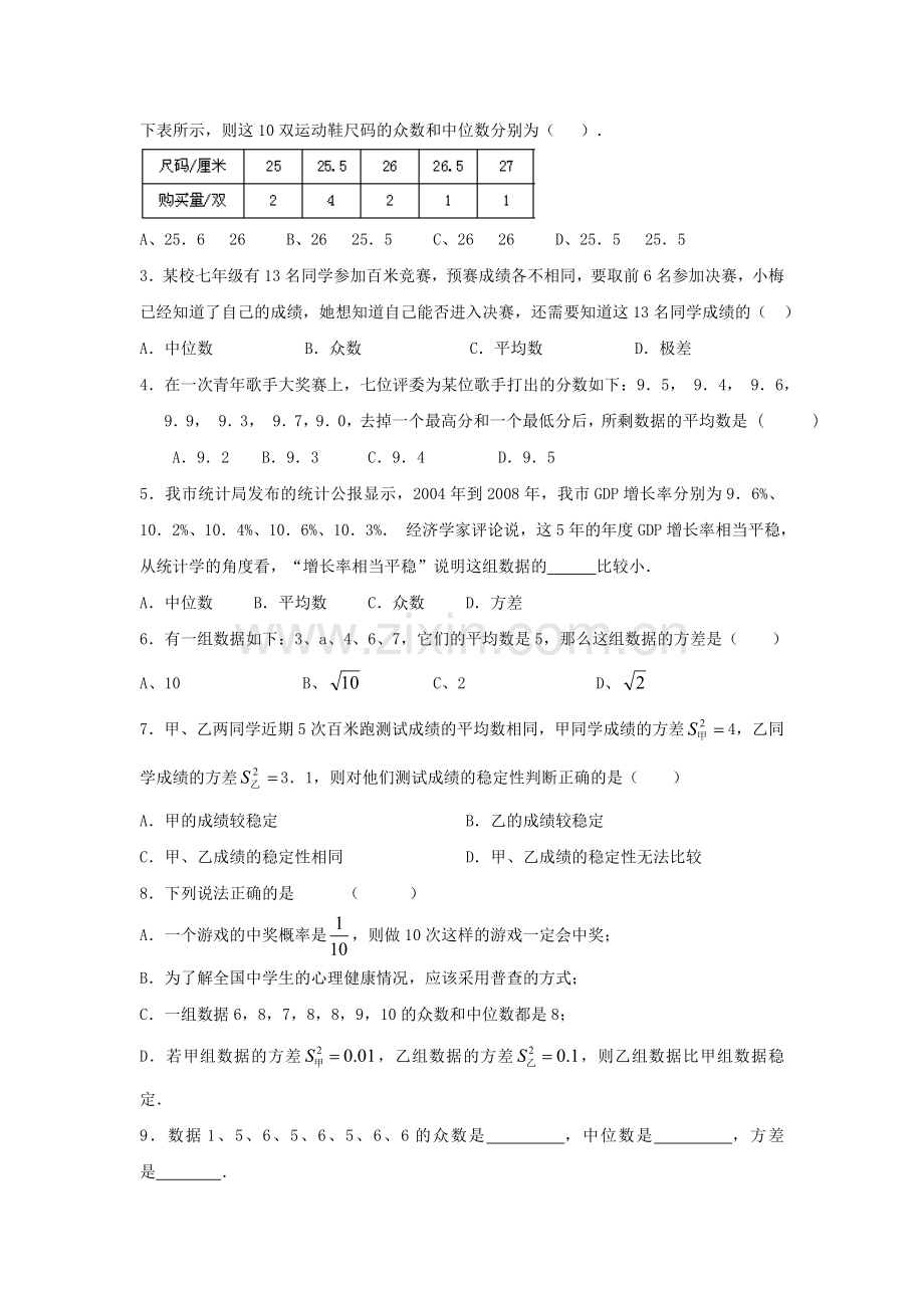 中考数学考点（一）.doc_第3页