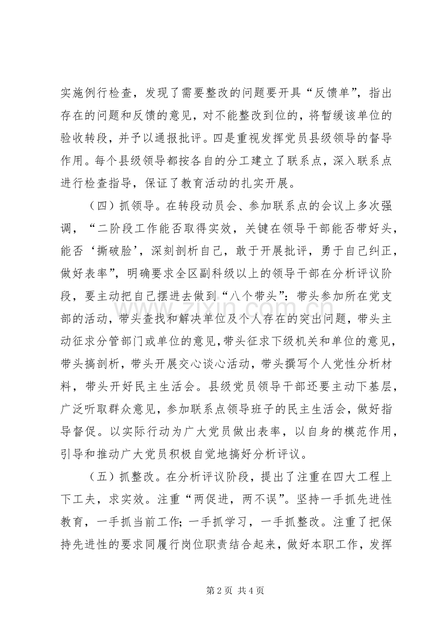 在全市区县委书记“党性分析”工作座谈会上的发言稿.docx_第2页