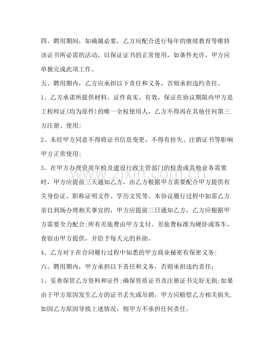 工程师劳动合同.docx_第2页