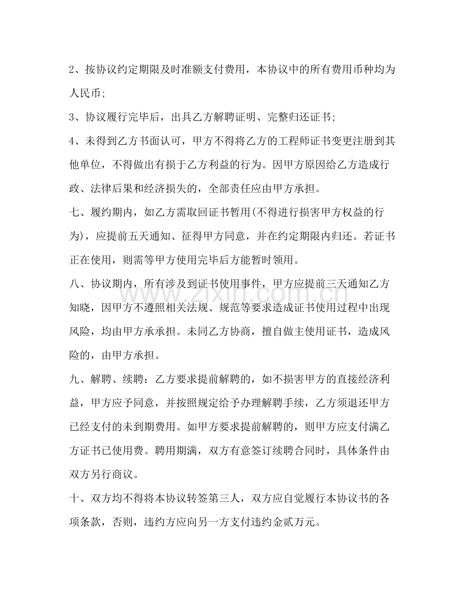 工程师劳动合同.docx_第3页