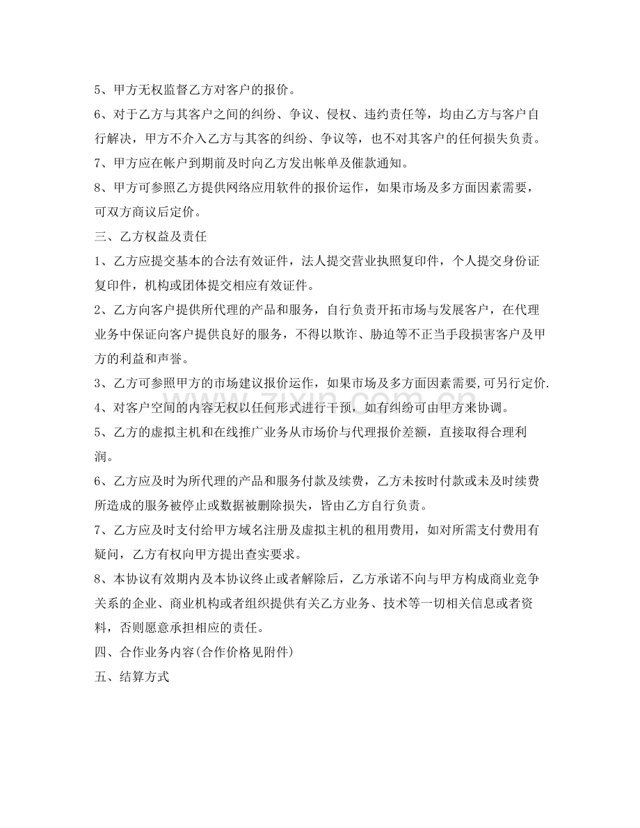 网络销售代理合同样本3篇.docx_第2页