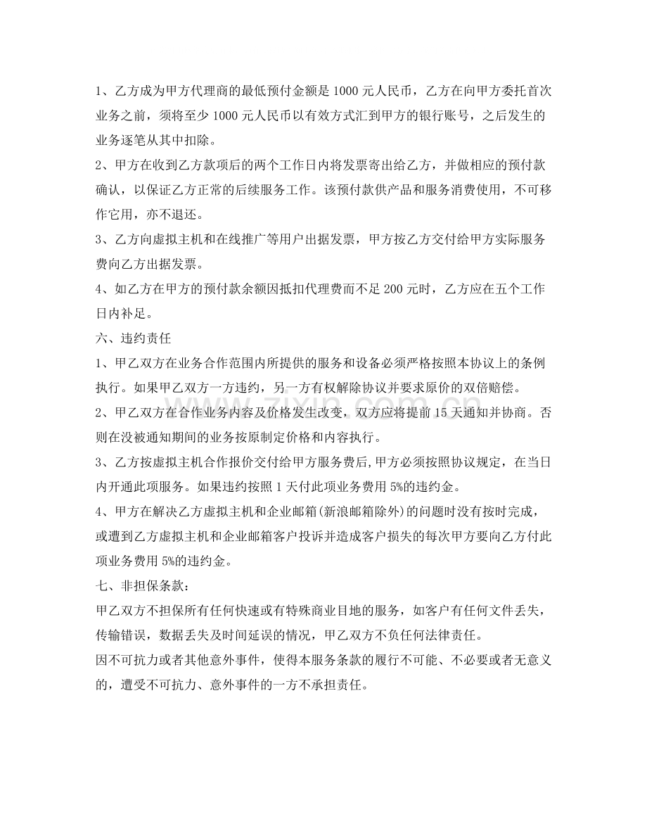 网络销售代理合同样本3篇.docx_第3页