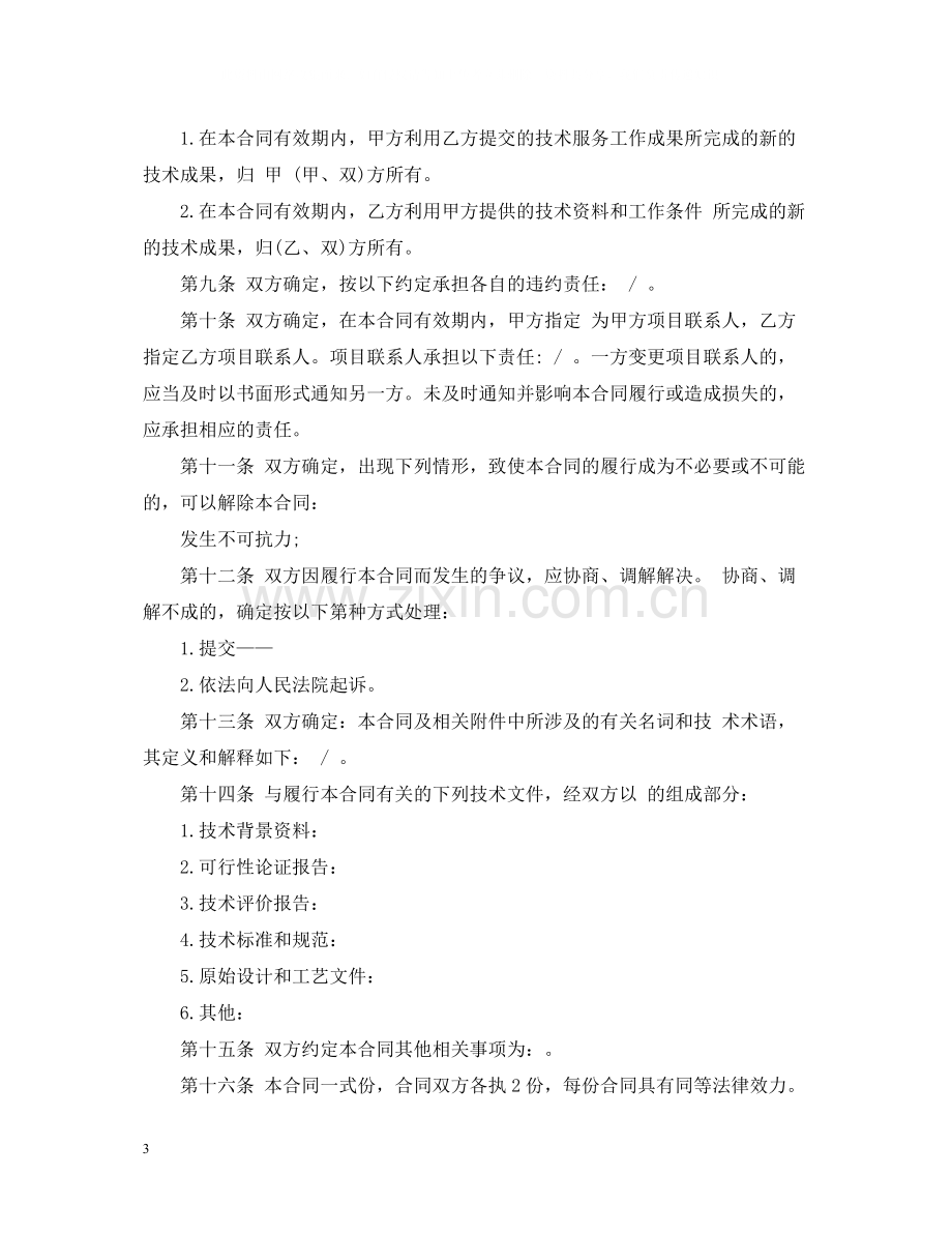 公司技术服务合同范本.docx_第3页