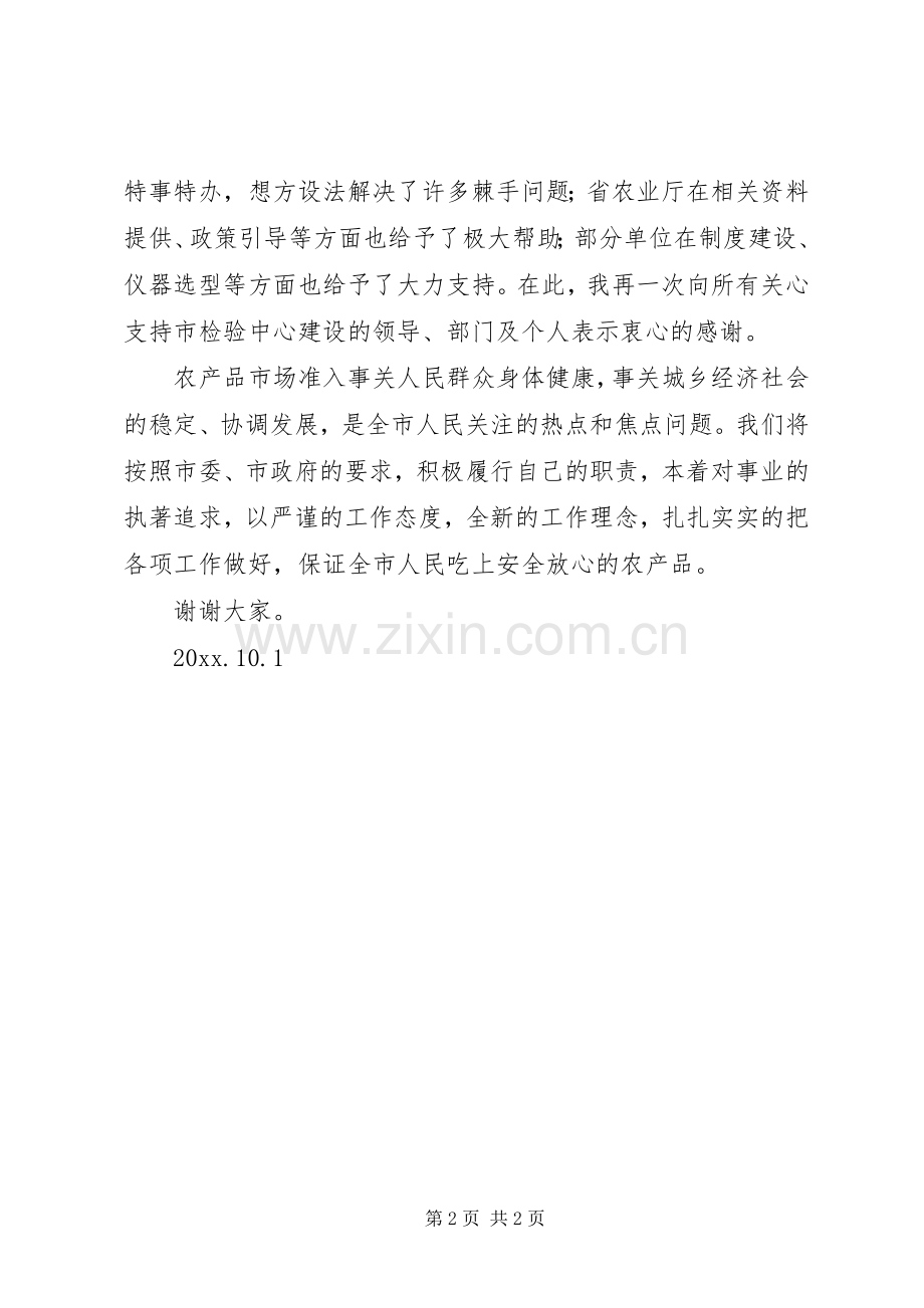 农产品市场准入启动仪式发言范文.docx_第2页