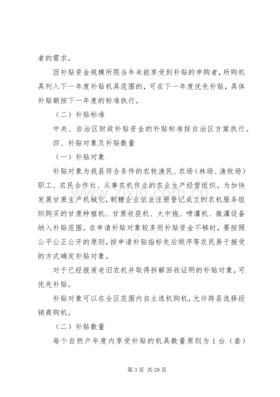 农业机械购置补贴工作实施方案2篇.docx_第3页