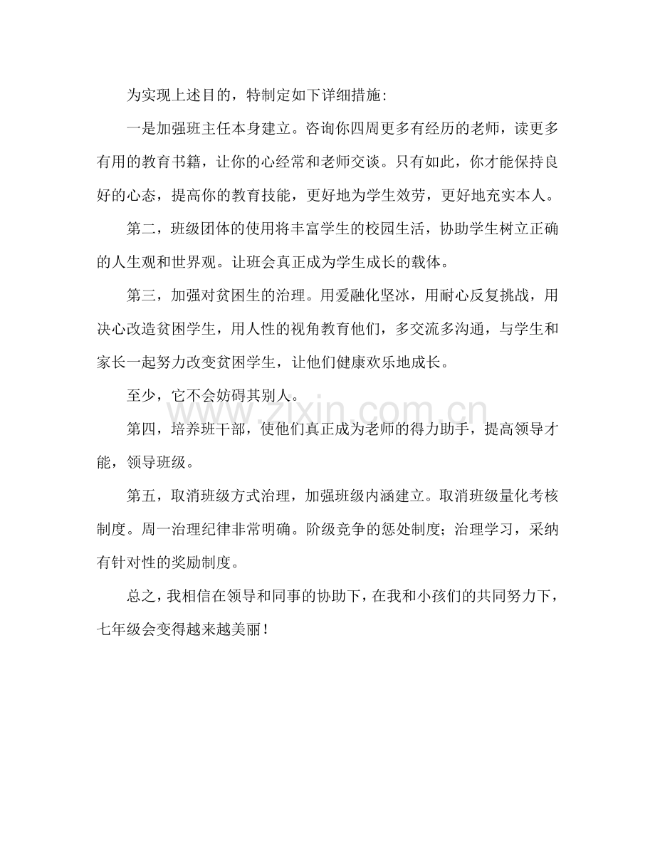 新学期班主任工作参考计划 (4).doc_第2页