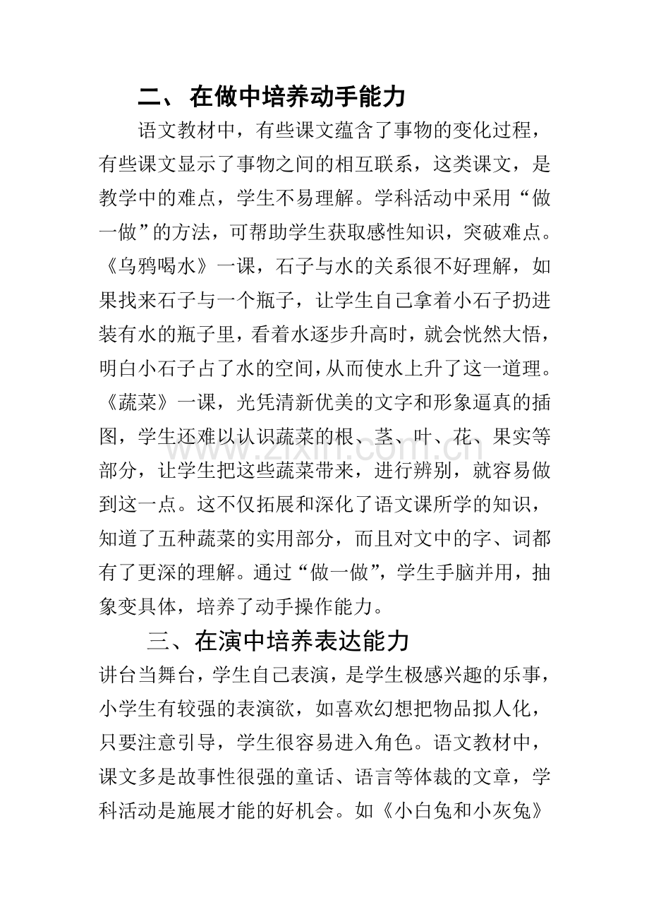 语文课堂教学如何进行探究性学习.doc_第2页