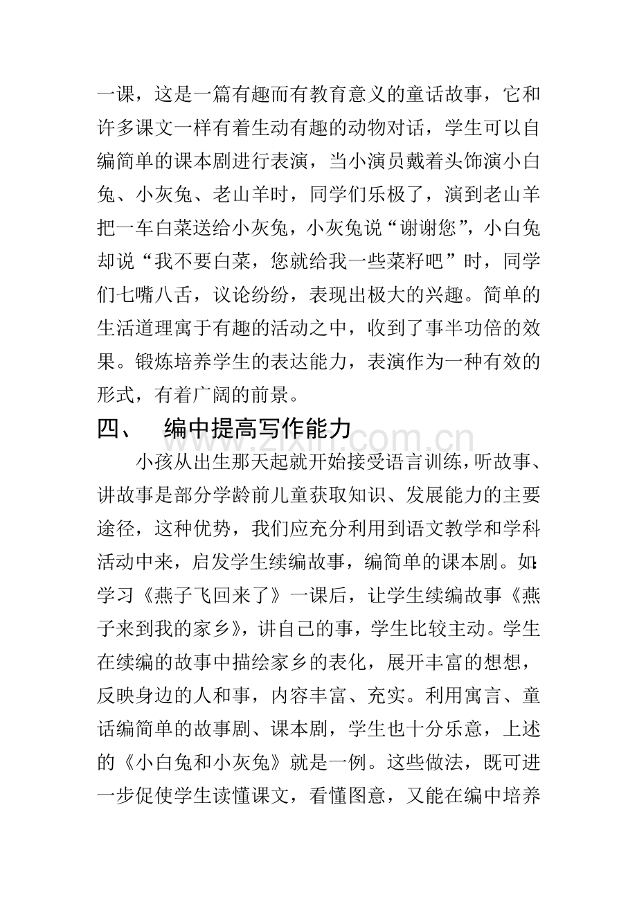 语文课堂教学如何进行探究性学习.doc_第3页